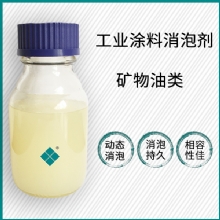 水性工業(yè)漆消泡劑