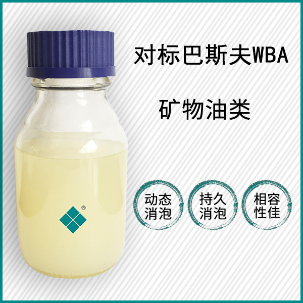 對標巴斯夫WBA