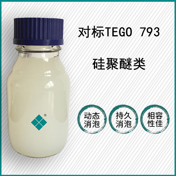 對標(biāo)迪高TEGO 793