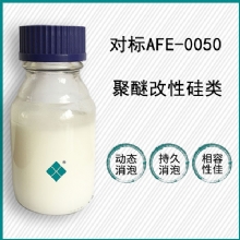 對(duì)標(biāo)道康寧AFE-0050