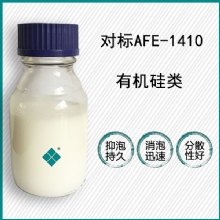 對(duì)標(biāo)道康寧AFE-1410