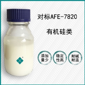 對標(biāo)道康寧AFE-7820