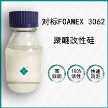 對標TEGO Foamex 3062